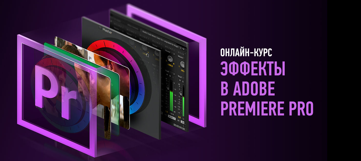 Adobe Premiere Pro - что это: программа для видеомонтажа, основные функции